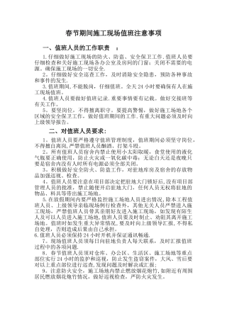 施工单位值班人员安全交底和要求