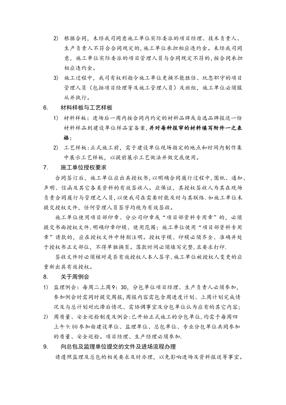 施工单位入场工作指引_第2页