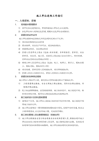 施工单位入场工作指引