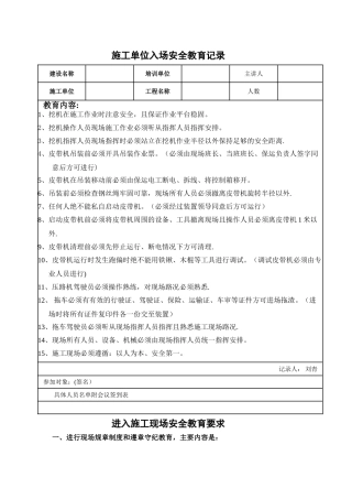 施工单位入场安全教育记录