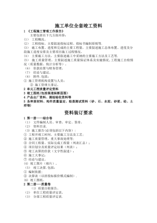 施工单位全套竣工资料