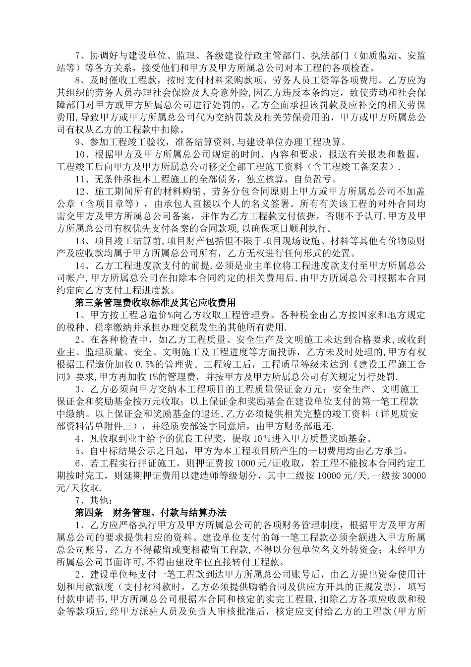 施工单位内部承包协议书_第3页