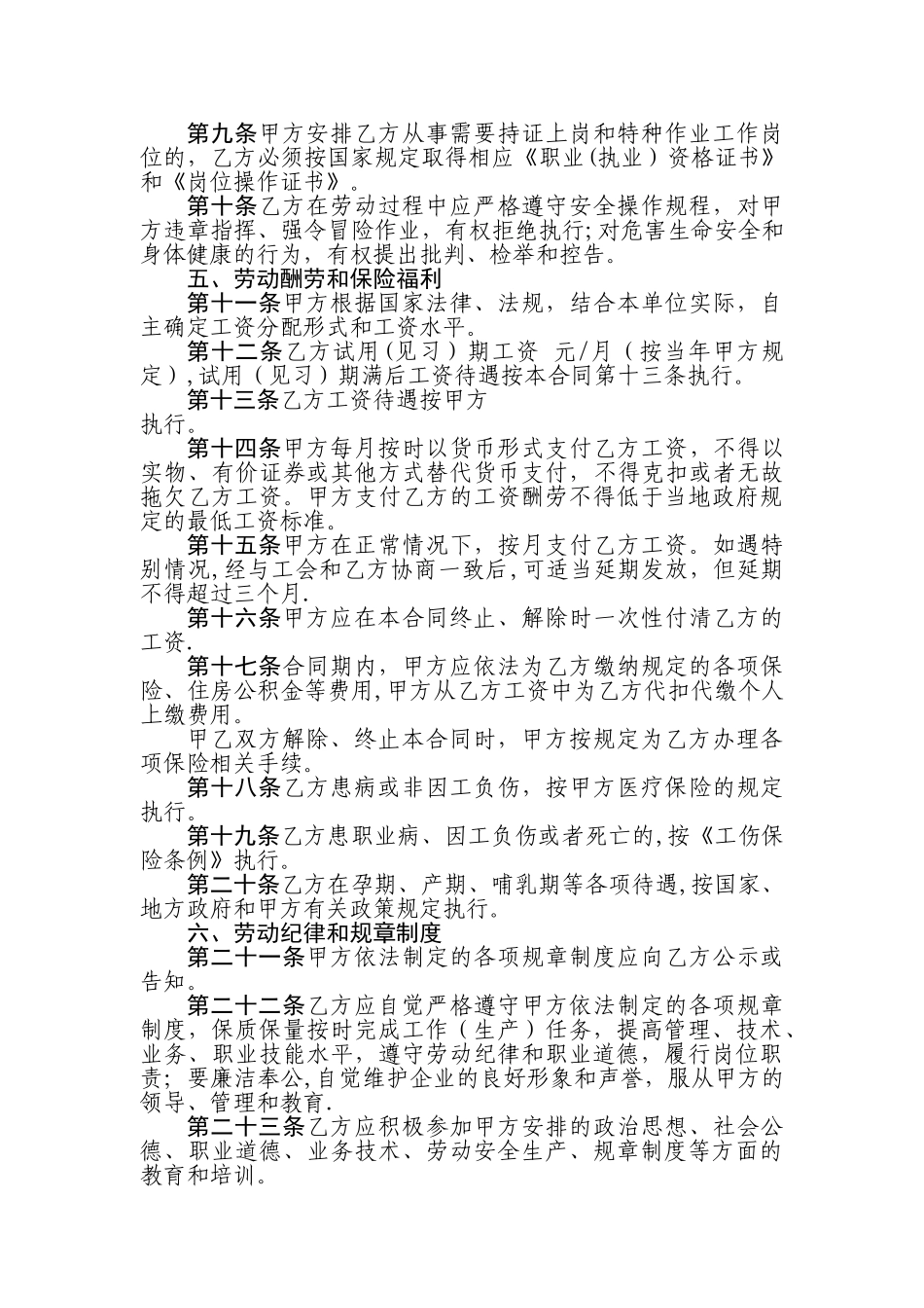 施工单位劳动合同_第3页