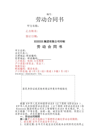 施工单位劳动合同