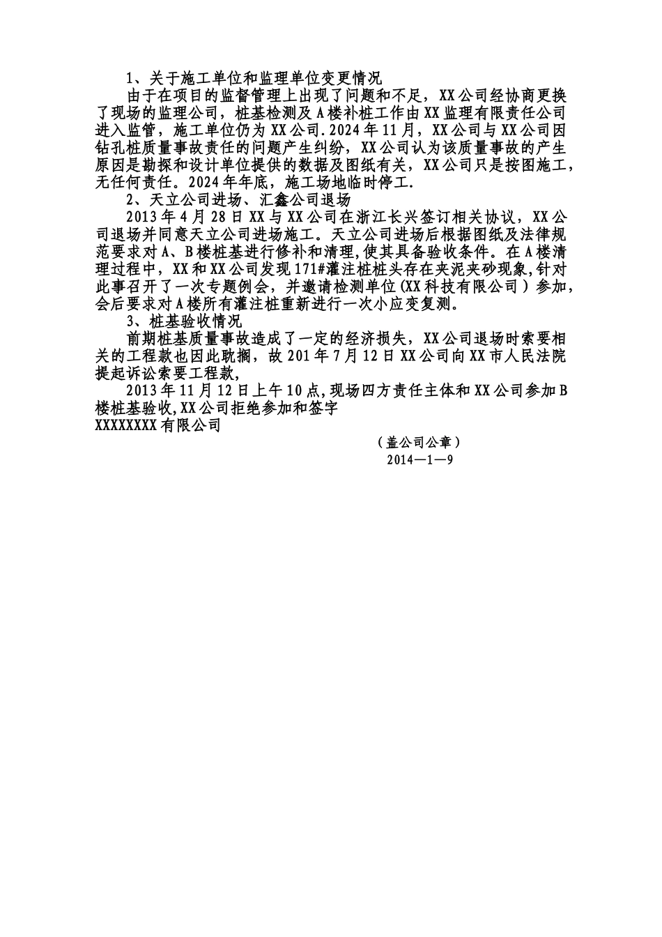 施工单位变更的情况说明_第2页