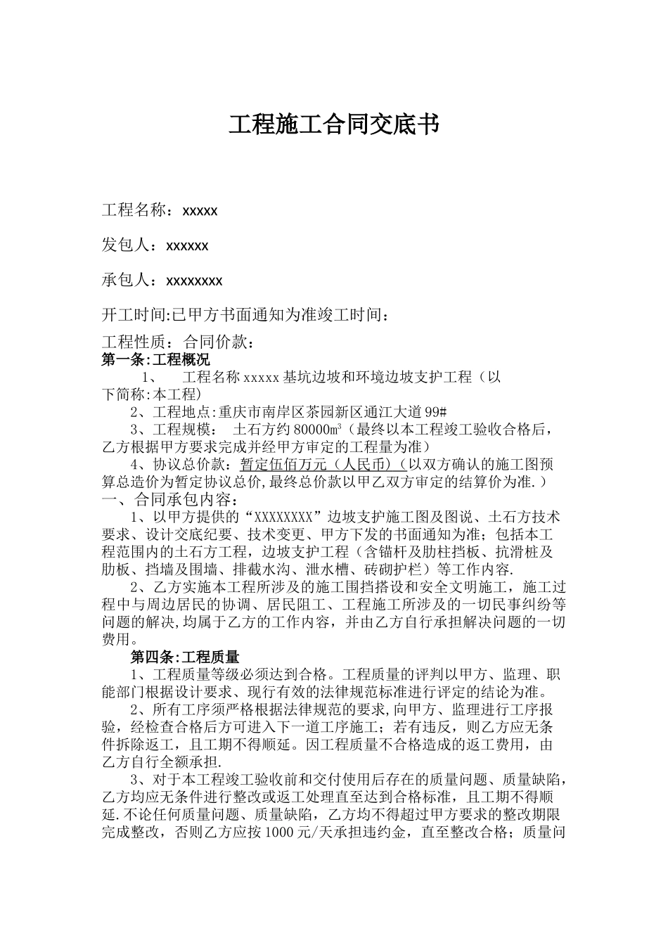 施工单位合同交底书_第1页