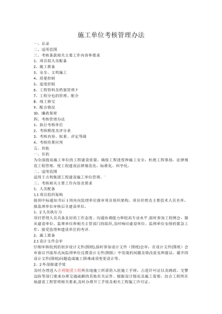 施工单位后续考核管理办法