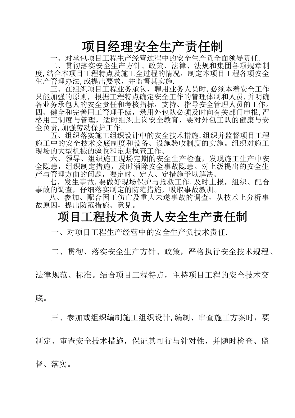 施工单位各部门安全生产责任制_第1页