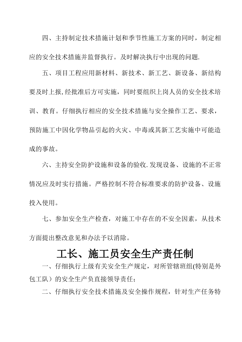 施工单位各部门安全生产责任制_第2页