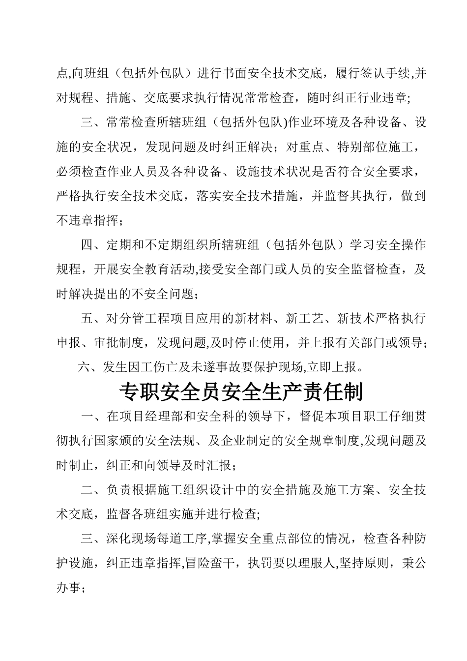 施工单位各部门安全生产责任制_第3页