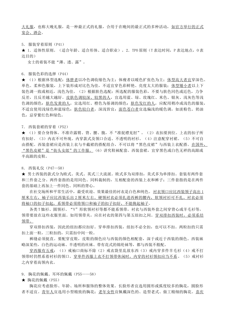 2025年电大公关与社交礼仪知识_第2页