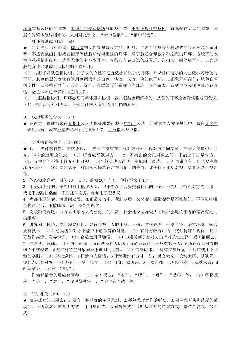 2025年电大公关与社交礼仪知识_第3页