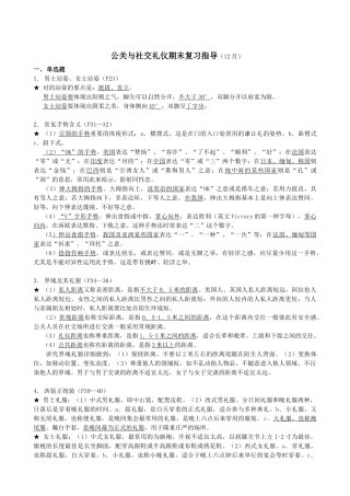 2025年电大公关与社交礼仪知识