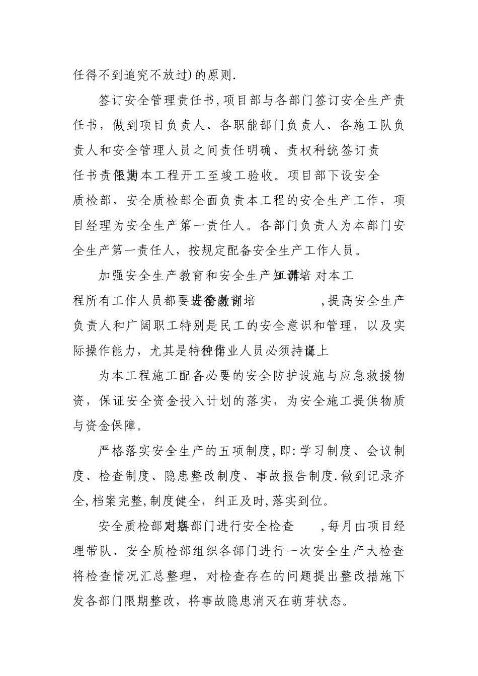 施工单位安全保证体系---用_第2页