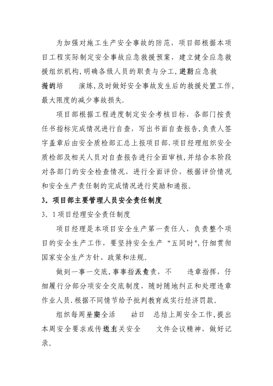 施工单位安全保证体系---用_第3页