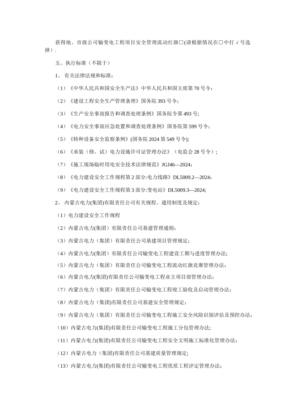 施工单位安全协议书(一式四份各单位各执两份)_第2页