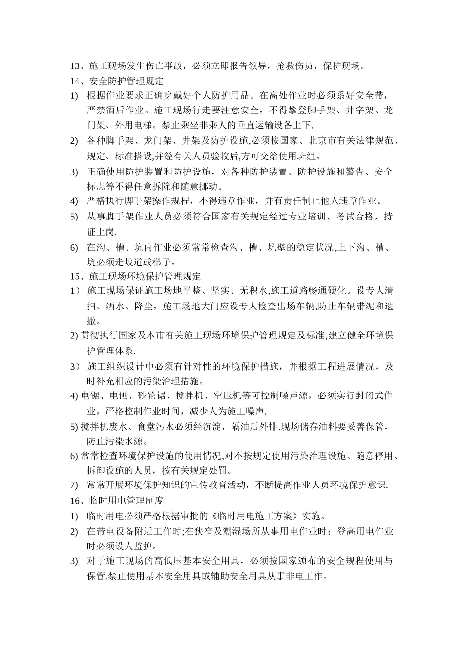 施工单位安全文明施工管理制度_第2页