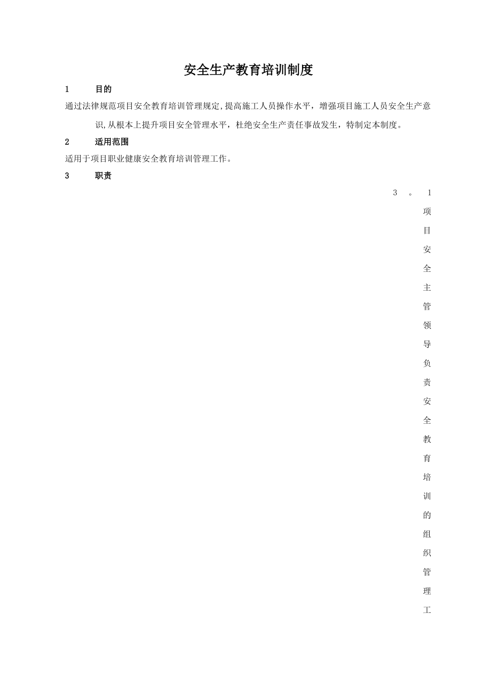 施工单位安全教育培训管理制度_第2页