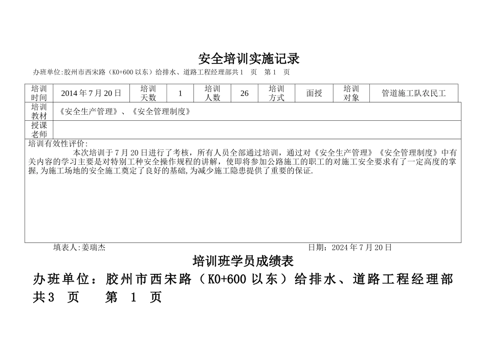 施工单位安全培训记录_第1页