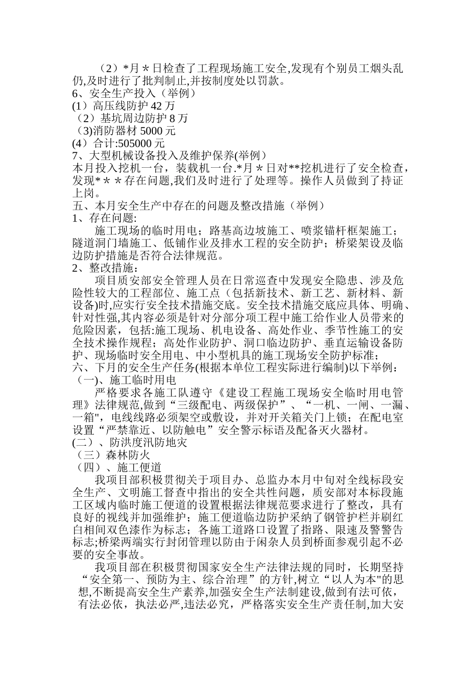 施工单位安全月报模板_第3页