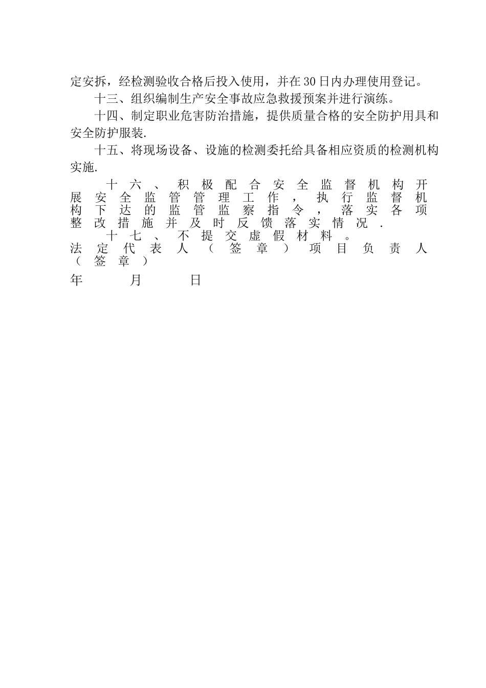 施工单位安全生产承诺书_第2页