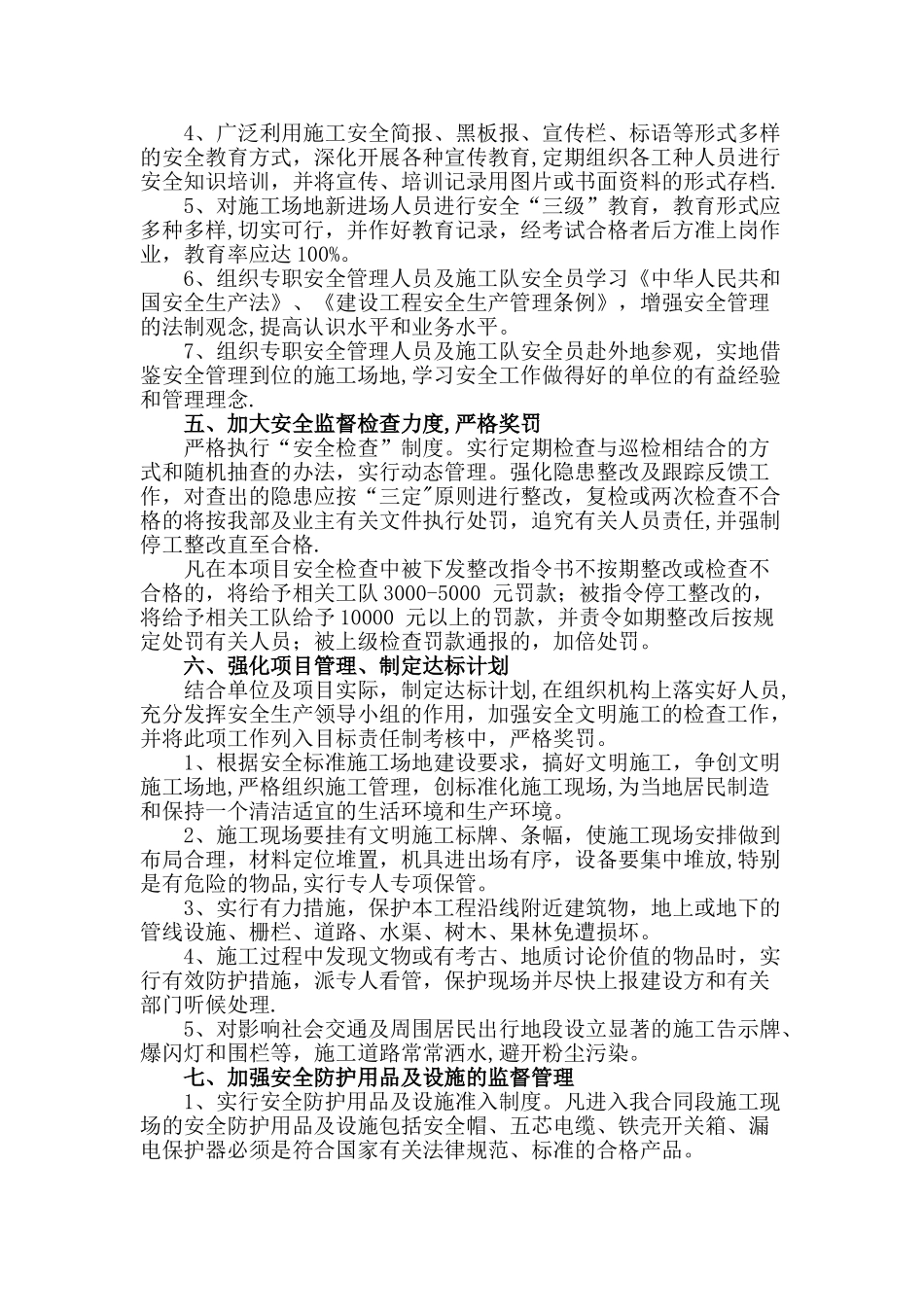 施工单位安全生产工作计划_第3页