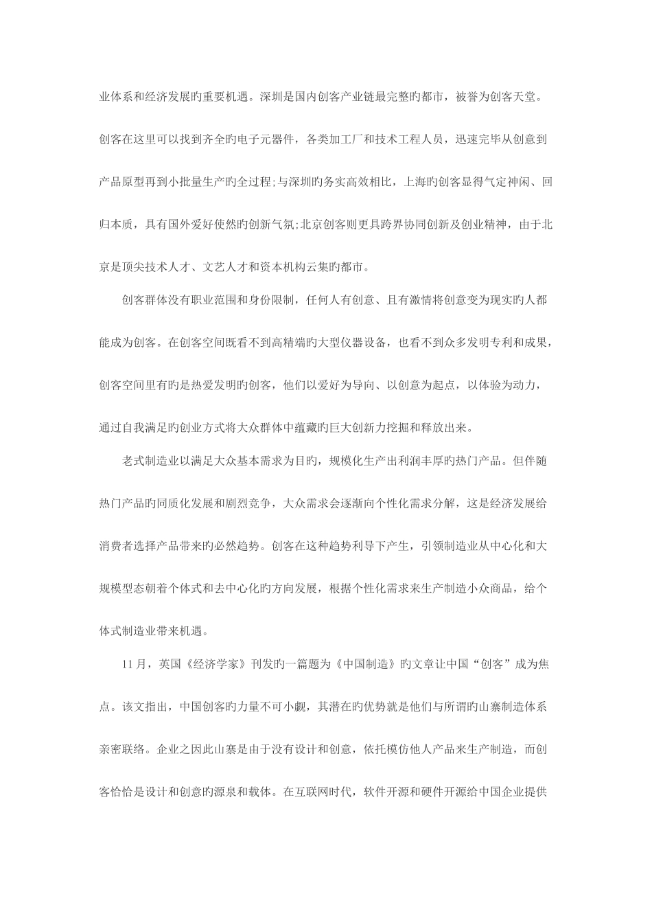 2025年4月25日公务员联考申论真题答案及解析_第2页