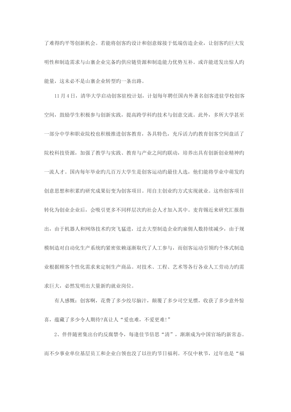 2025年4月25日公务员联考申论真题答案及解析_第3页