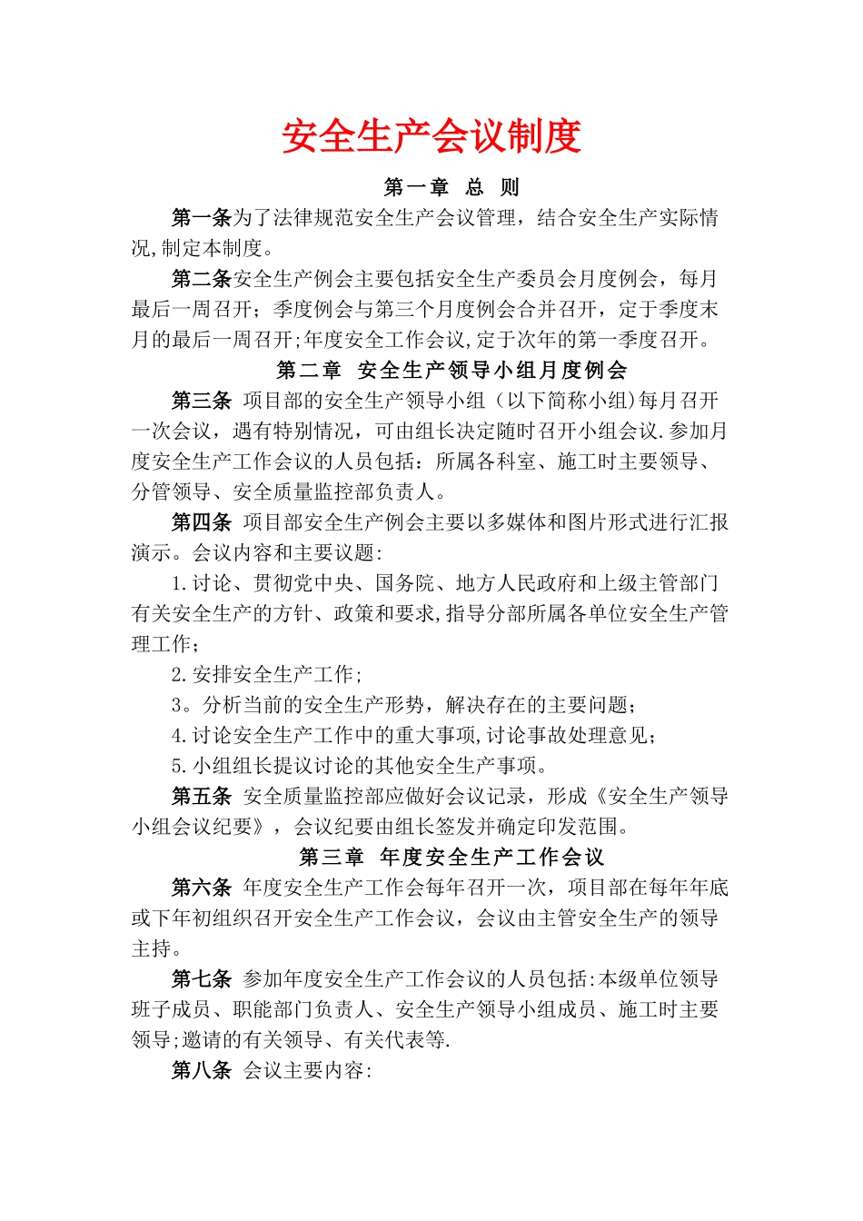 施工单位安全生产管理制度_第3页