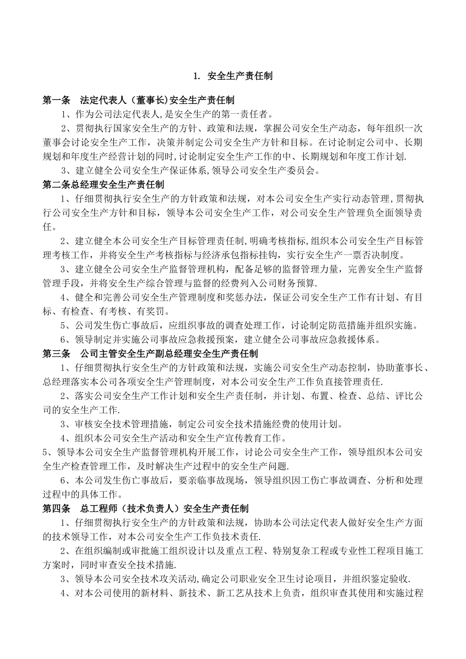 施工单位安全生产管理制度-_第2页