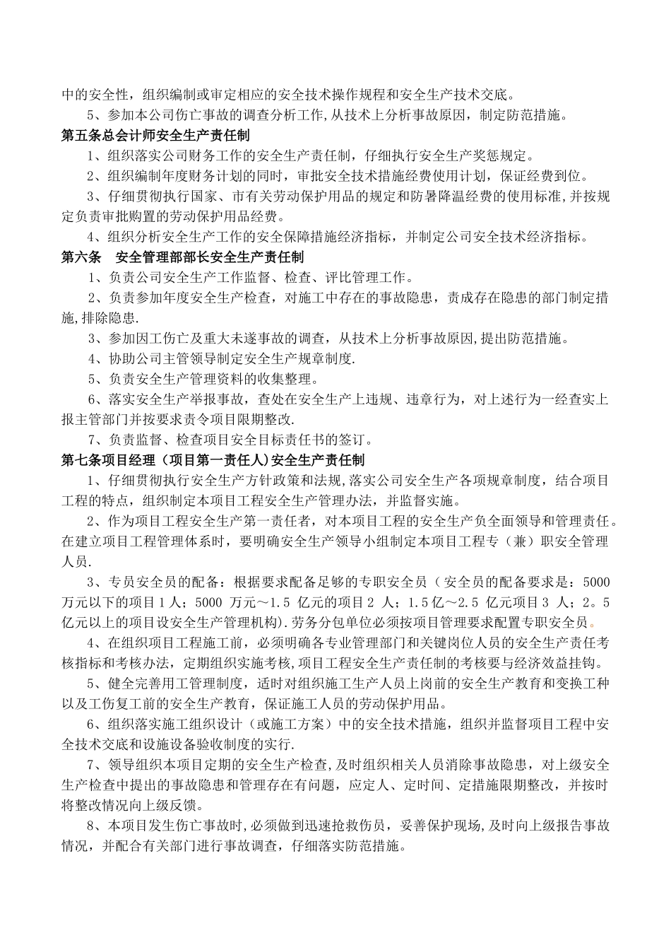 施工单位安全生产管理制度-_第3页