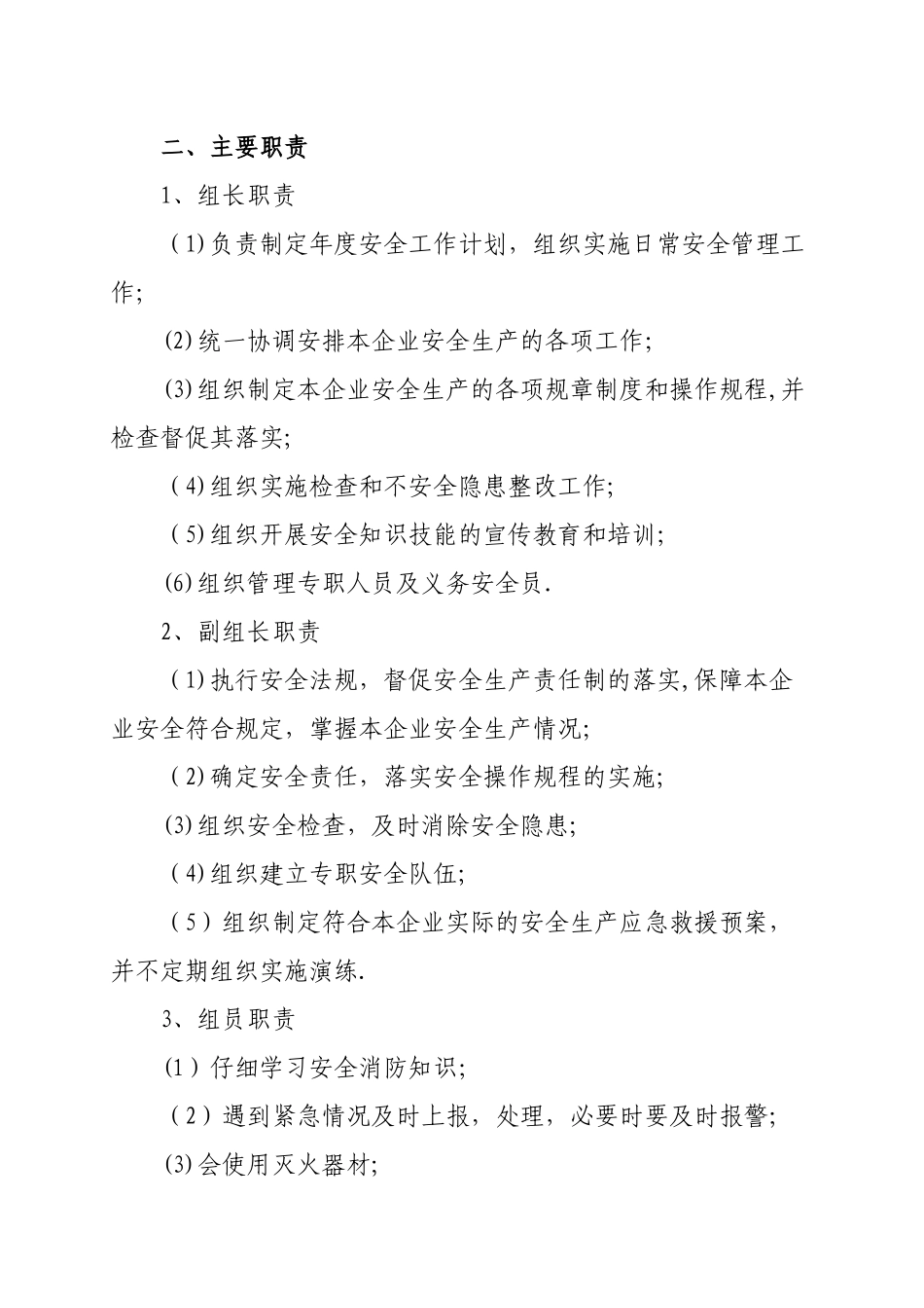 施工单位安全生产组织机构_第2页