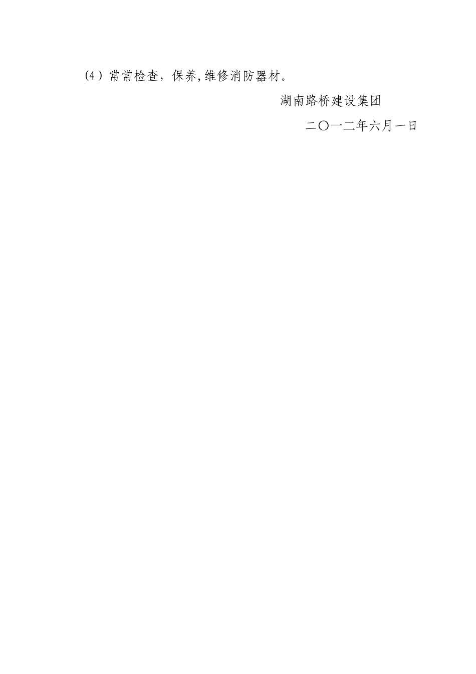 施工单位安全生产组织机构_第3页