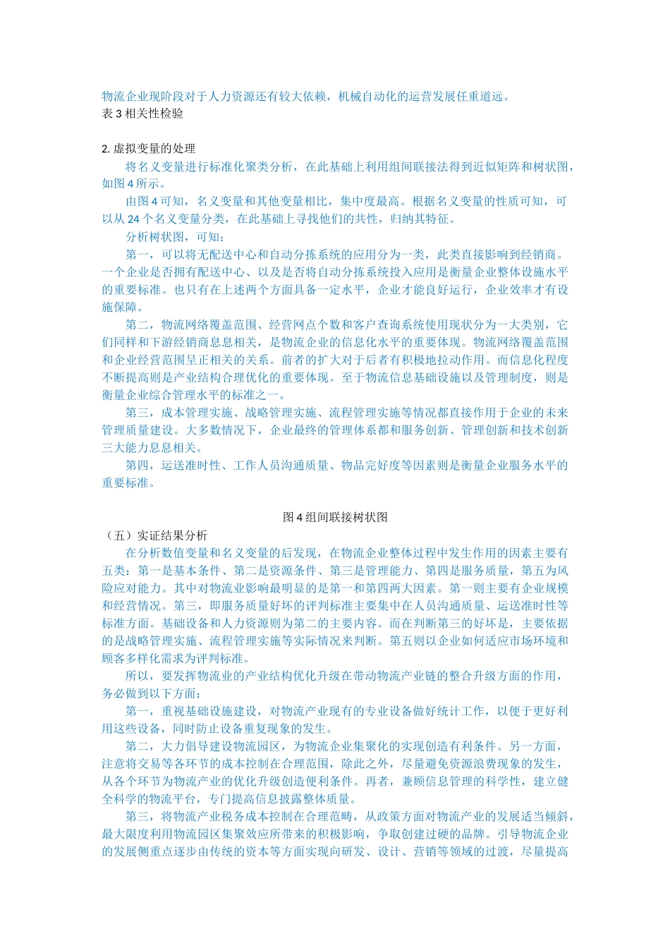 我国物流业的发展现状_第3页