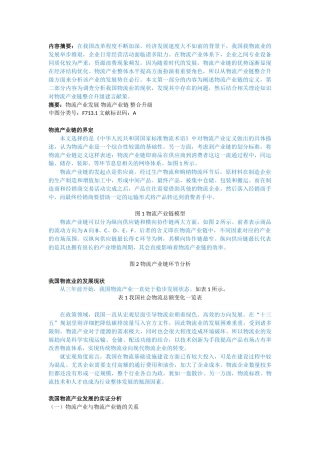 我国物流业的发展现状