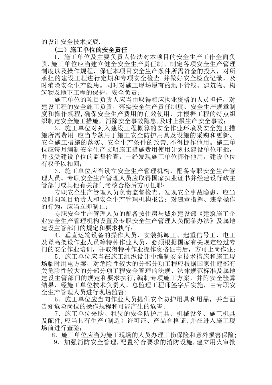 施工单位安全生产责任书_第2页
