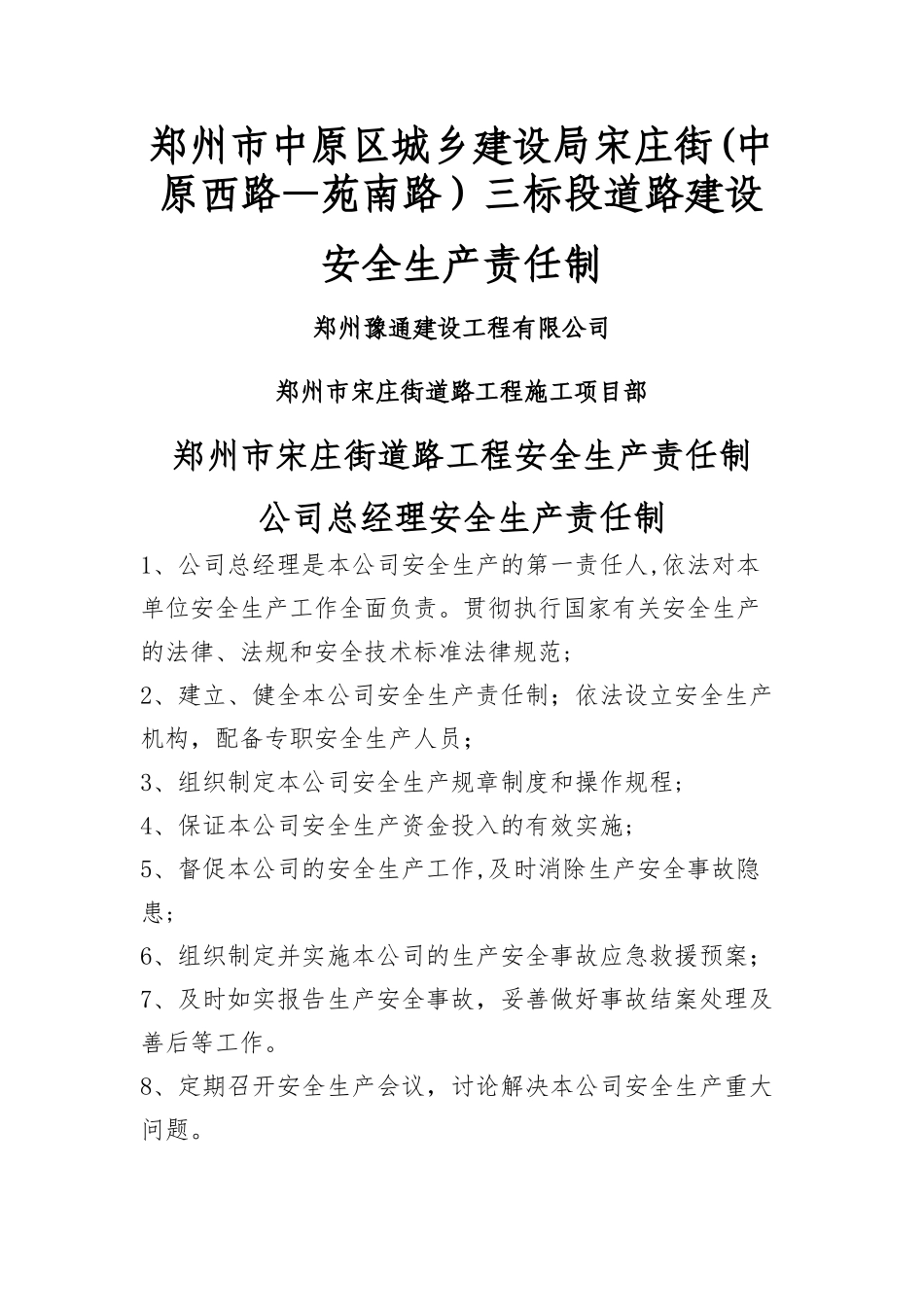 施工单位安全生产责任制_第1页