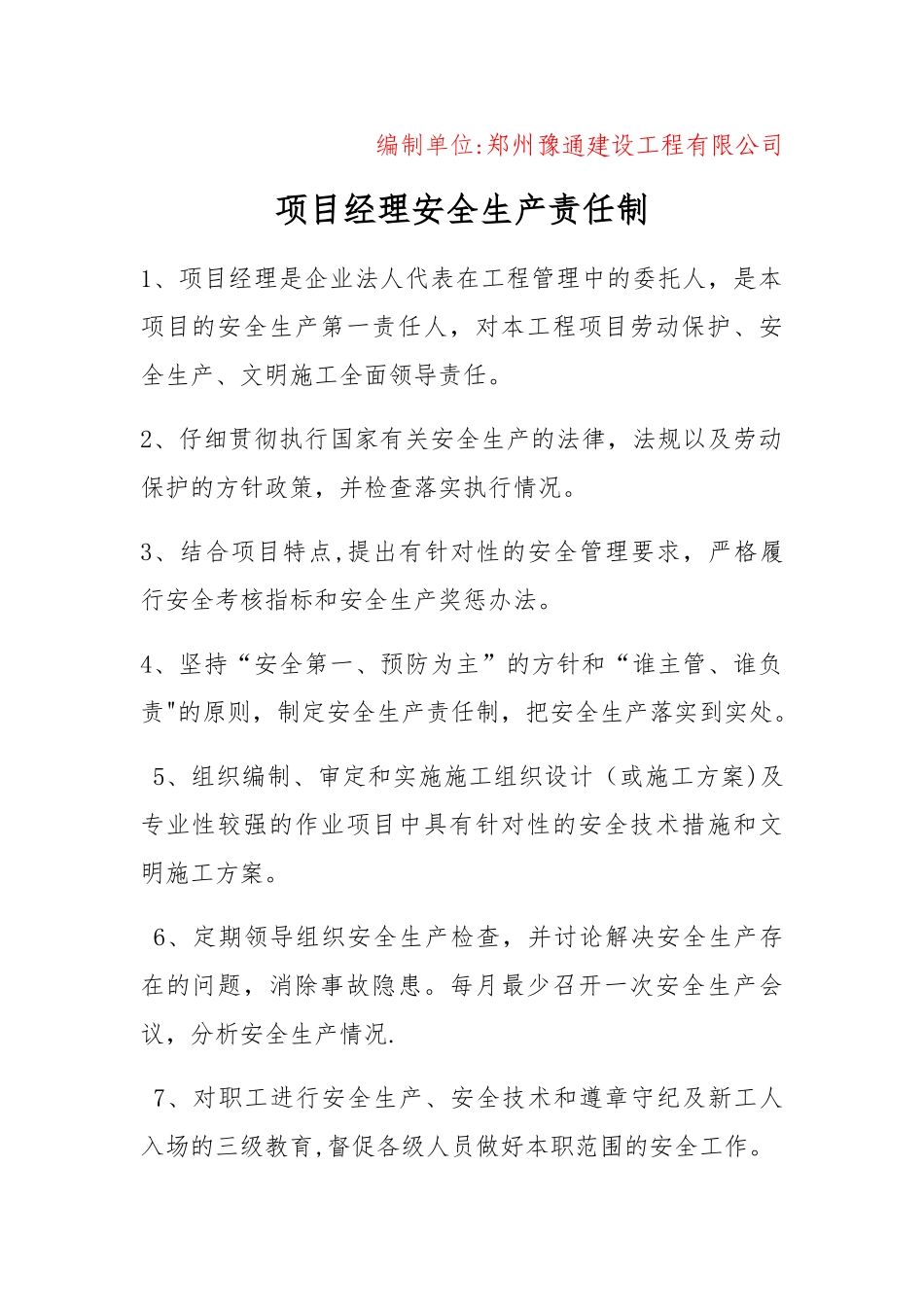 施工单位安全生产责任制_第2页
