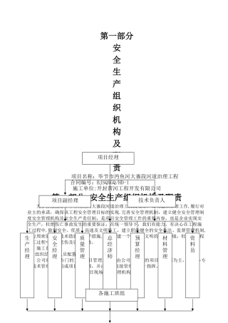 施工单位安全管理组织机构及职责