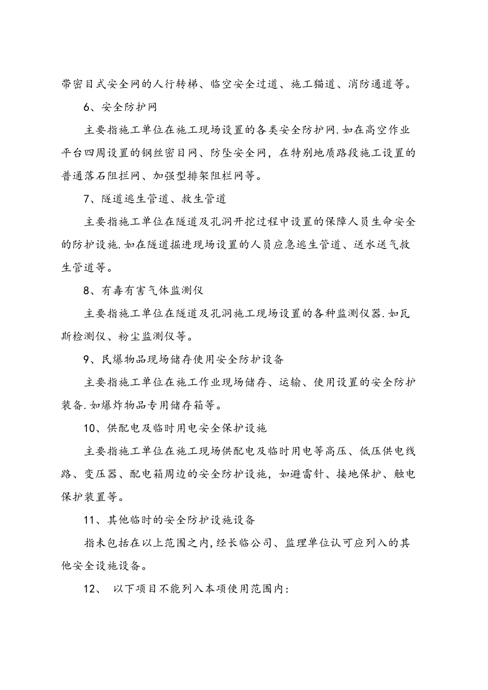 施工单位安全生产费用管理制度_第3页