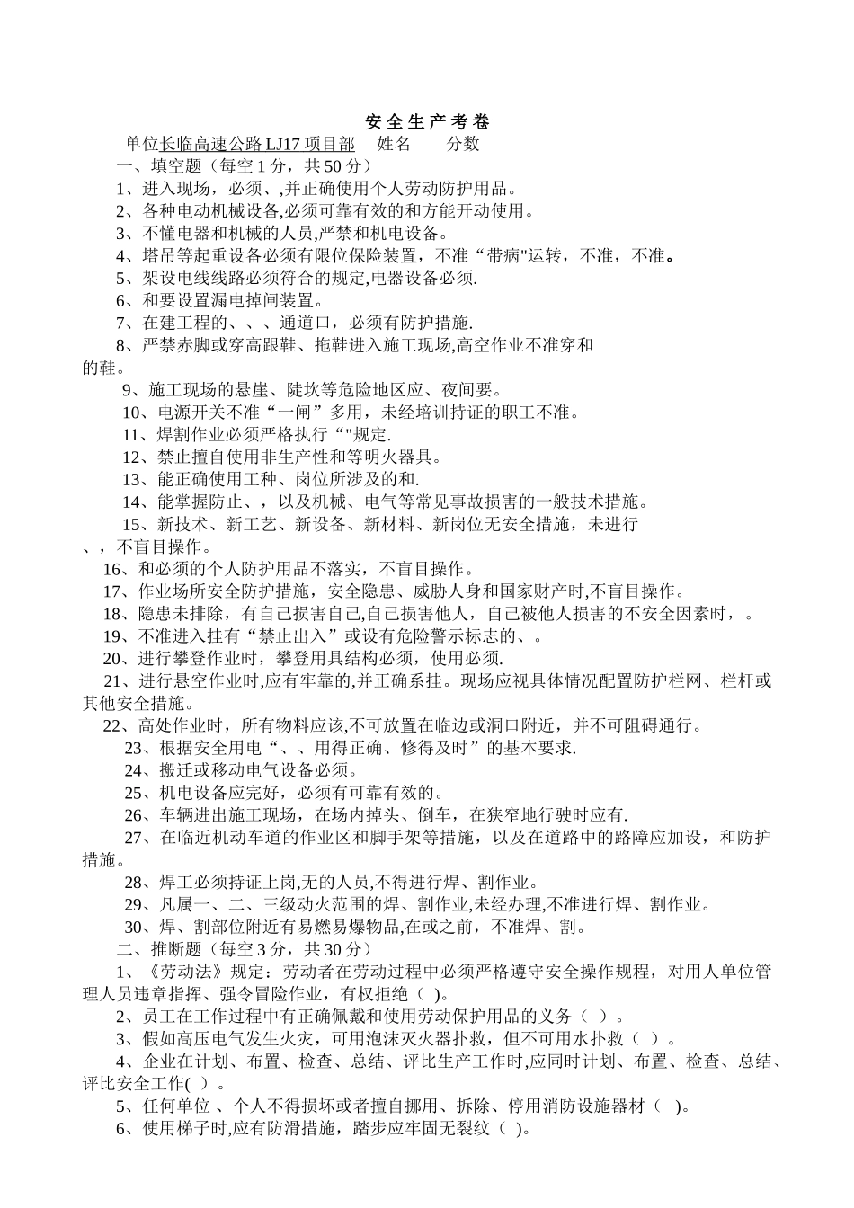 施工单位安全教育考试试卷及答案_第1页