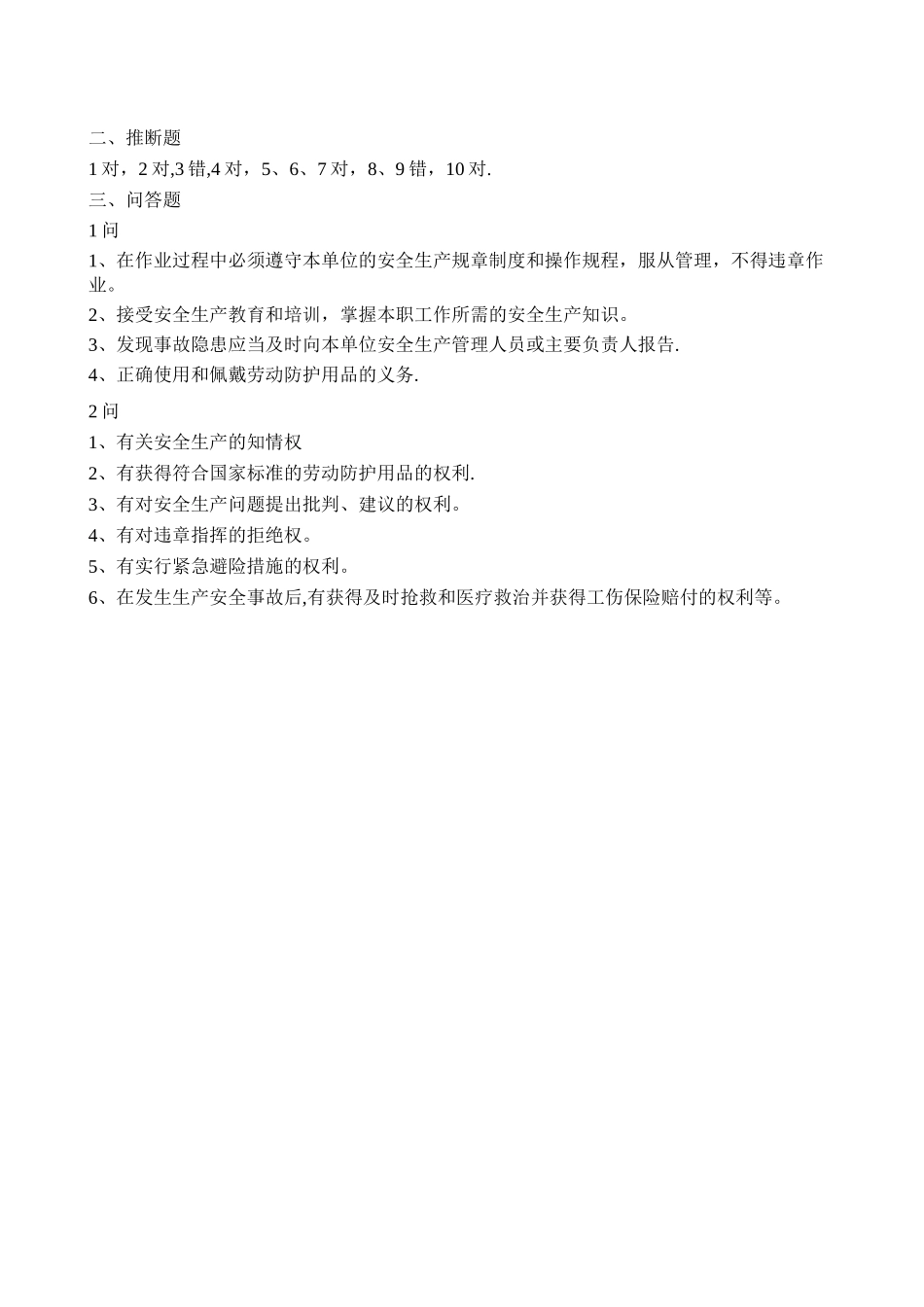 施工单位安全教育考试试卷及答案_第3页