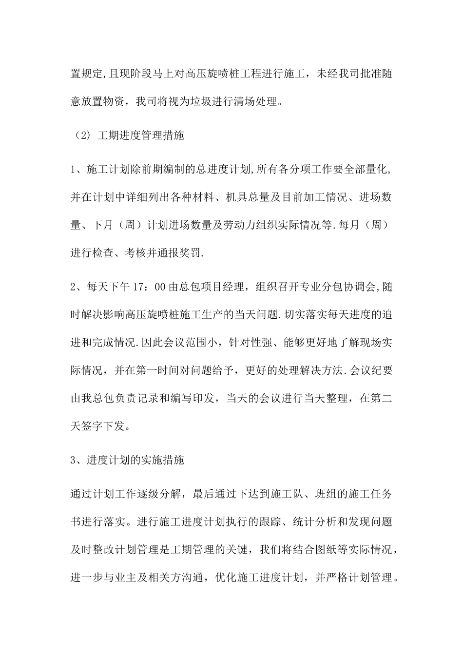 施工单位对分包单位的管理制度_第2页