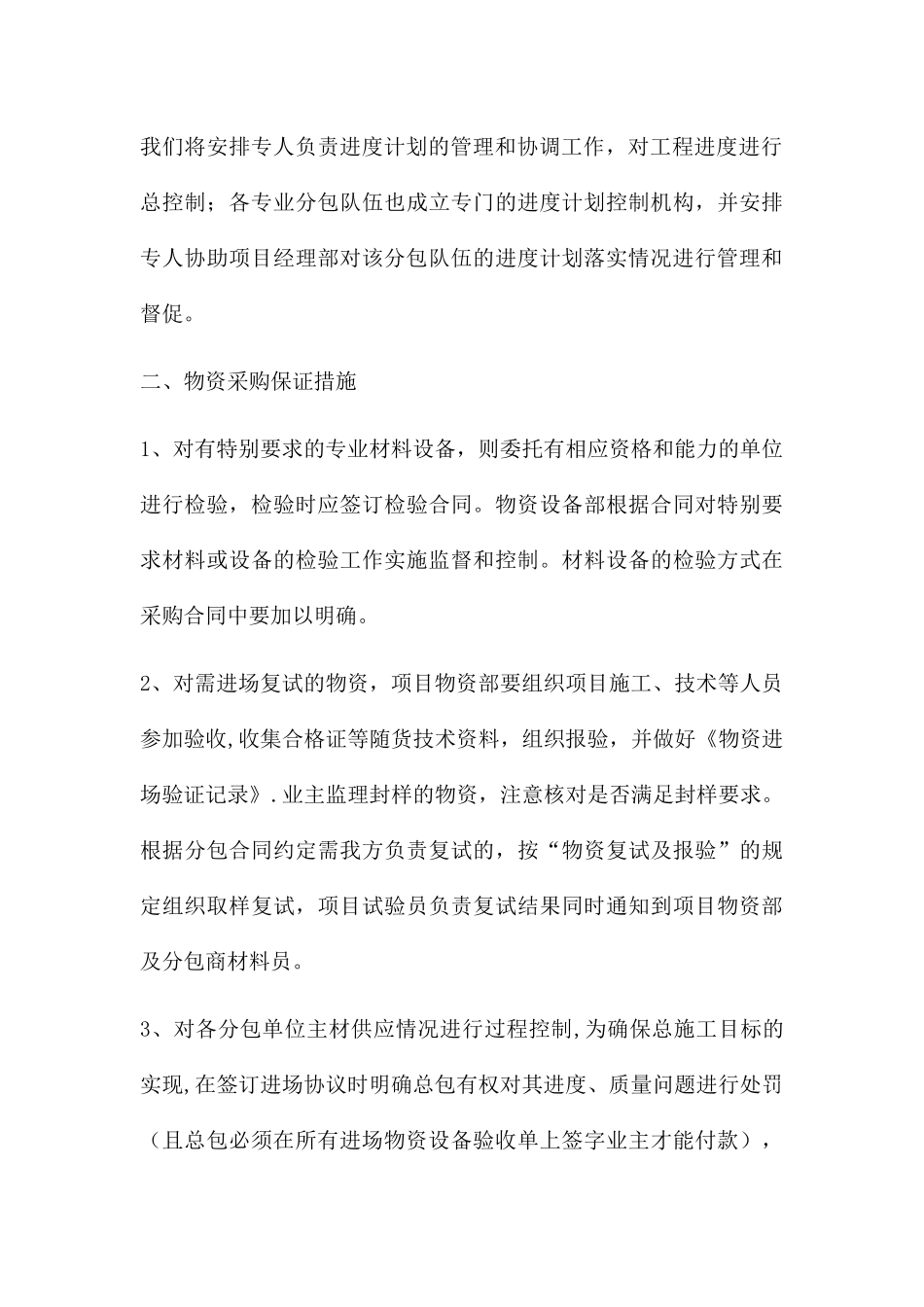 施工单位对分包单位的管理制度_第3页