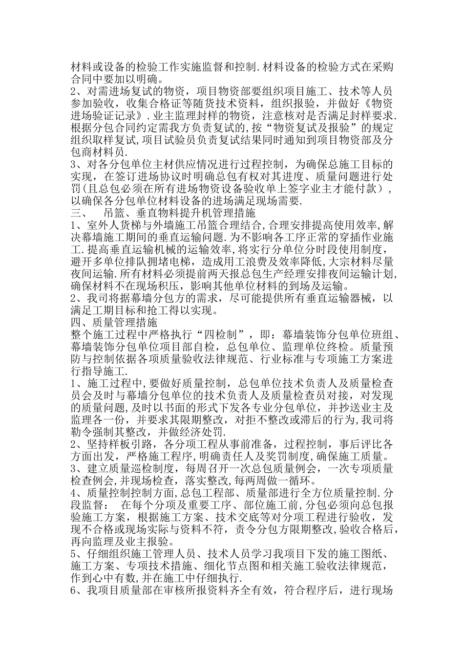 施工单位对分包单位的管理制度_第2页