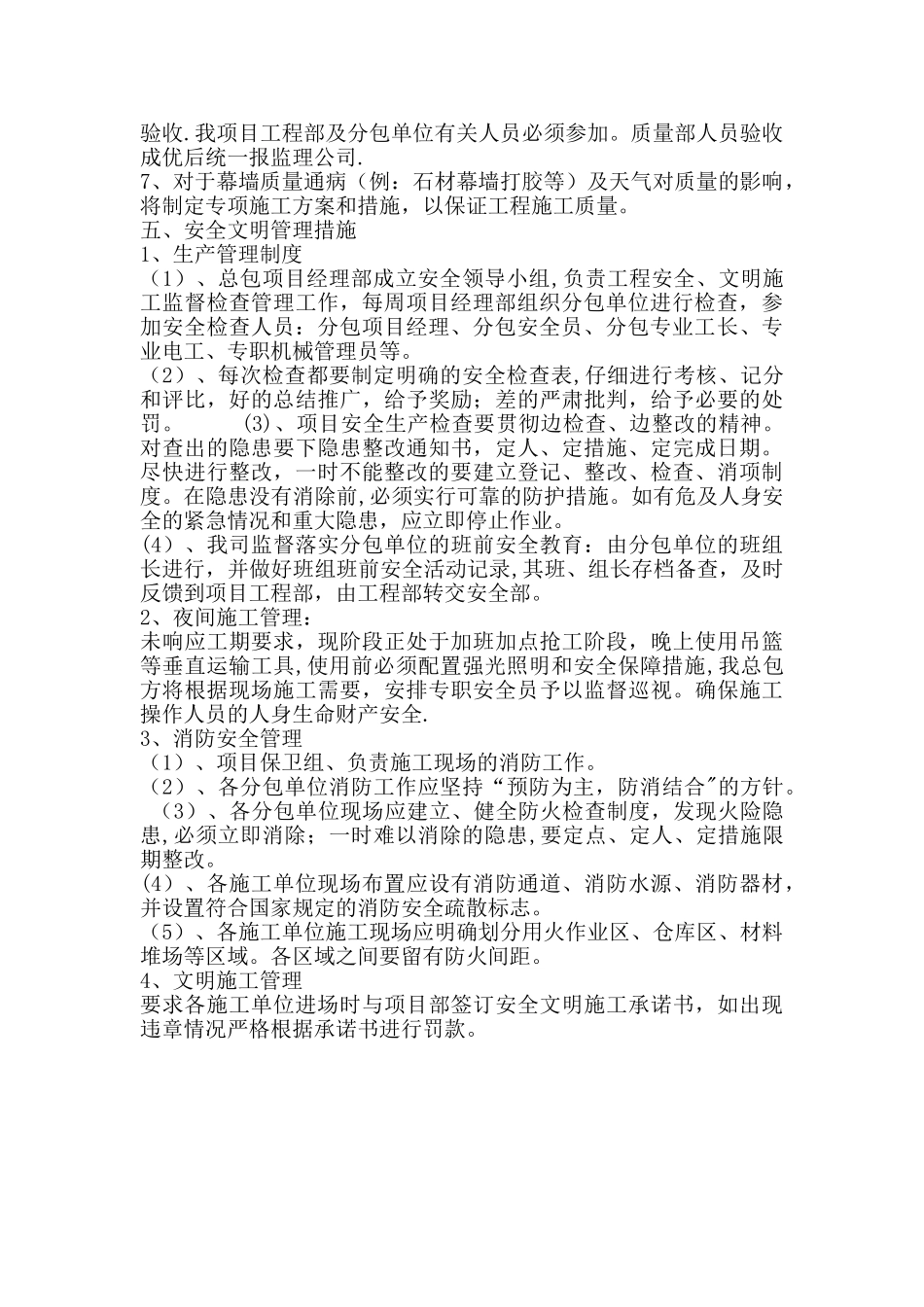 施工单位对分包单位的管理制度_第3页