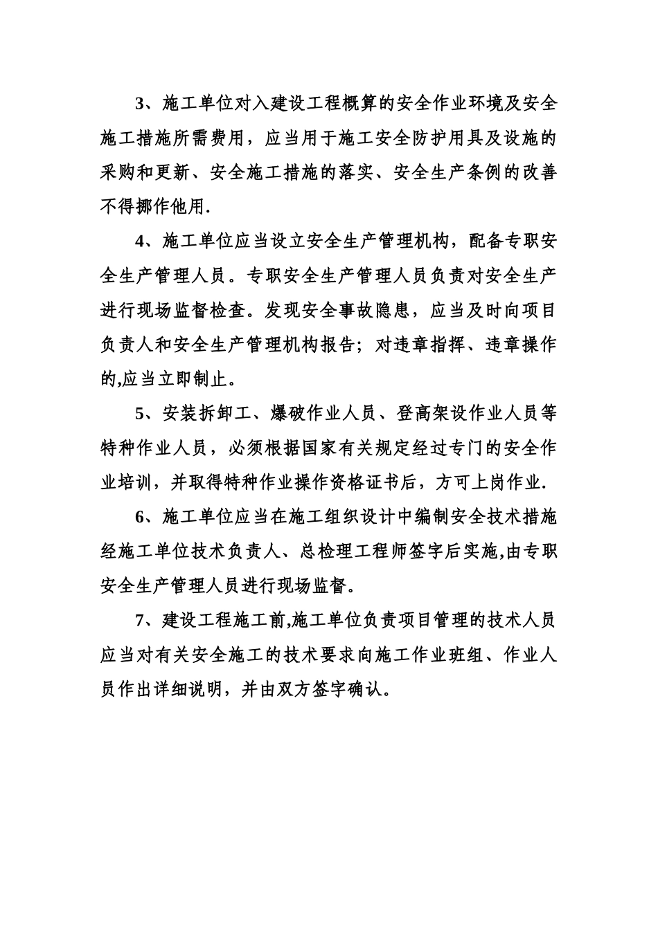 施工单位安全责任制度_第2页