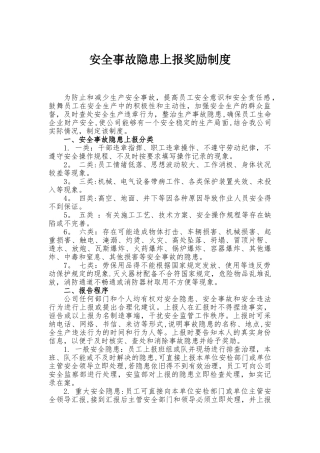 施工单位安全隐患上报制度