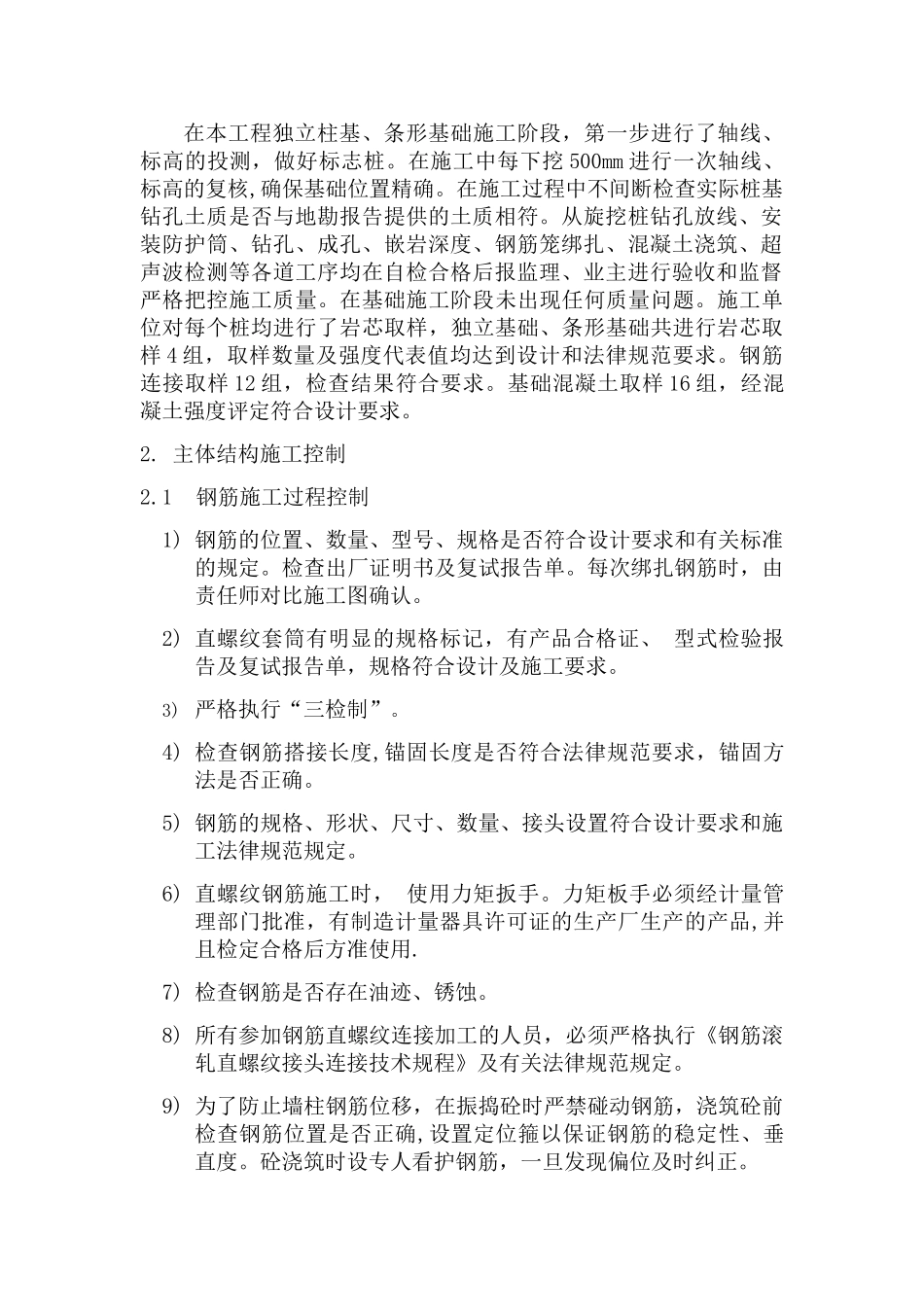 施工单位对结构工程的自评汇报_第2页