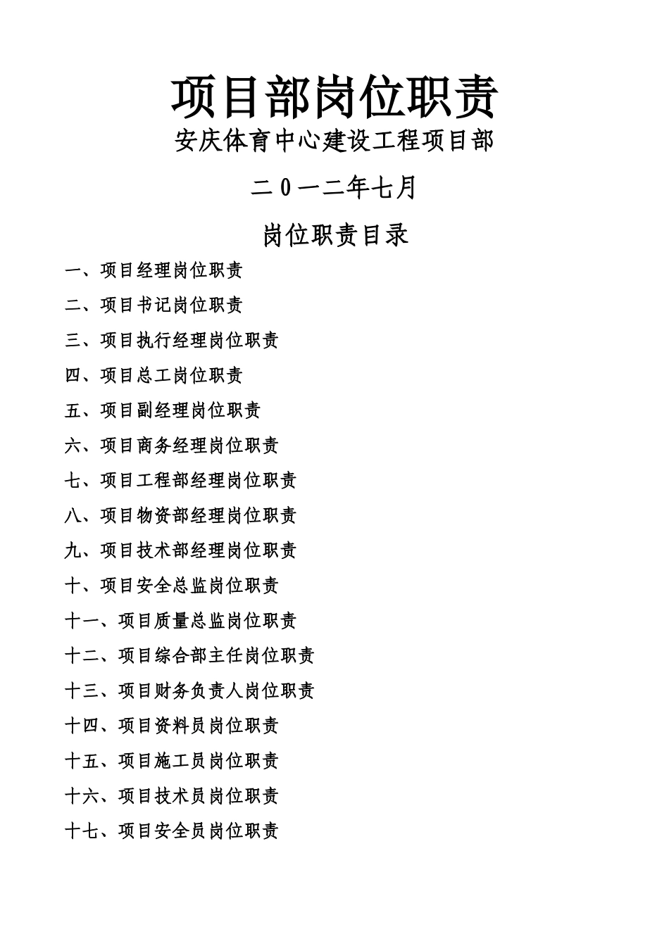 施工单位岗位职责_第1页